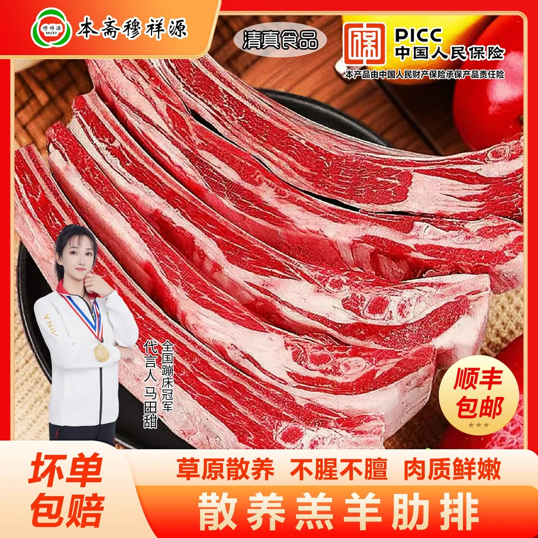 穆祥源羔羊肋排清真羊排原切1.25kg*2袋共5斤顺丰包邮