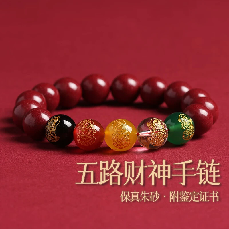 天然辰砂朱砂手串符男女款紫金砂五路财神珠手链本命年