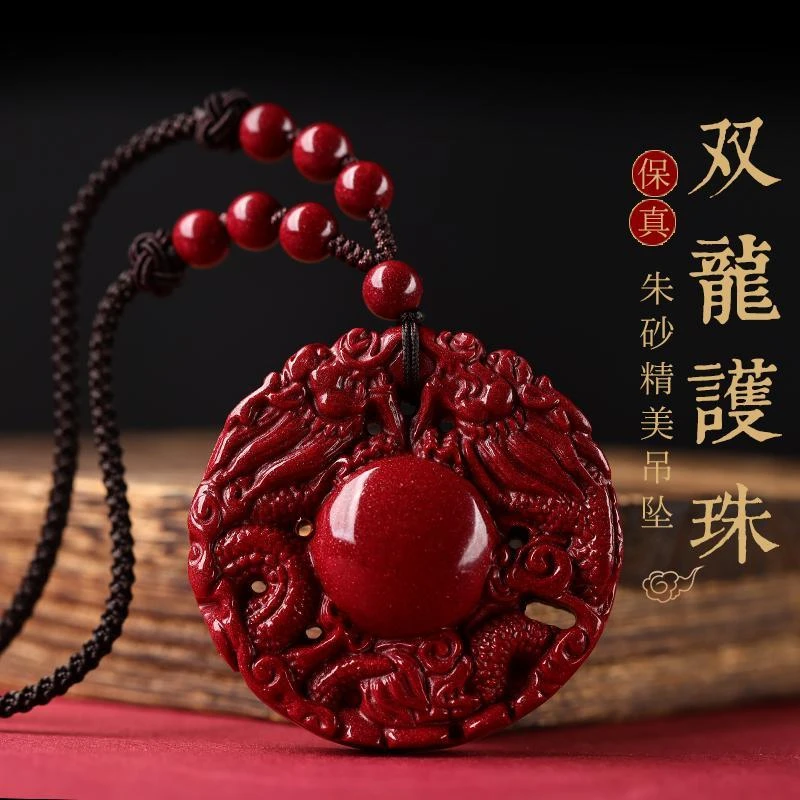 天然辰砂朱砂吊坠男士双龙平安扣属龙生肖本命年挂坠项链