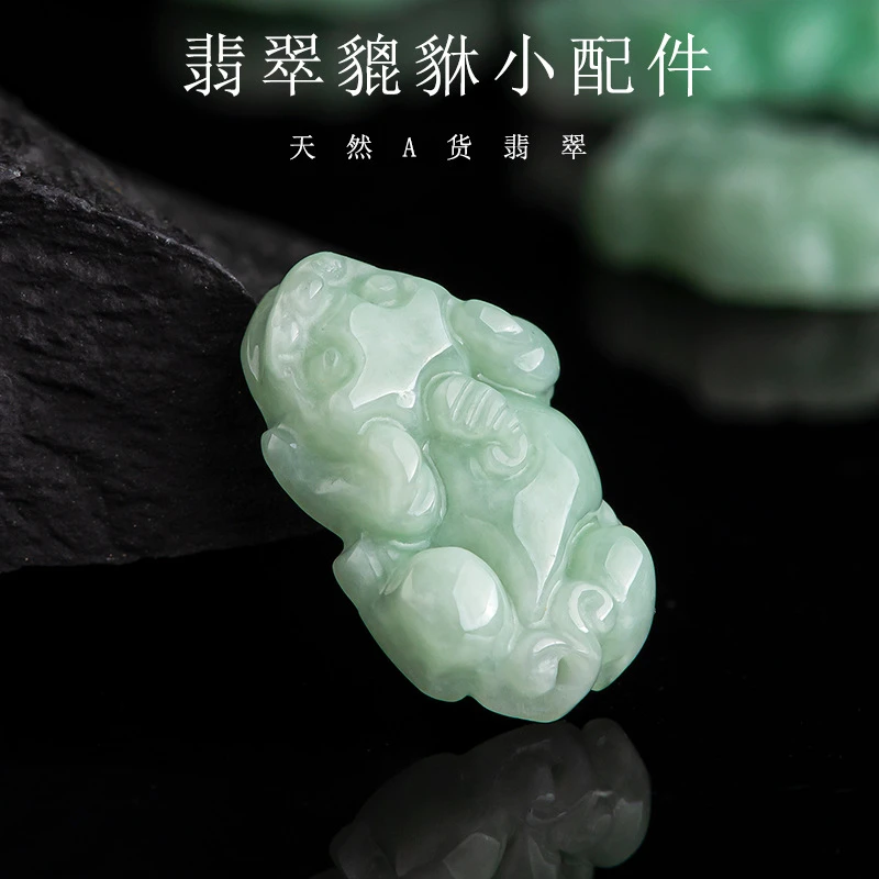 天然缅甸A货翡翠小貔貅冰种玉石挂件手工DIY材料手链配件玉器手串