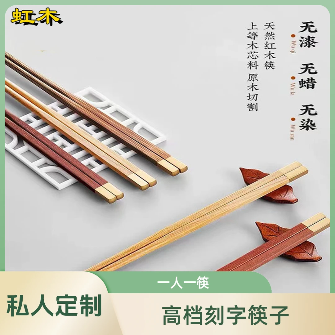 私人定制高档刻字筷子红檀木鸡翅木原木高档筷子家用一人专用筷
