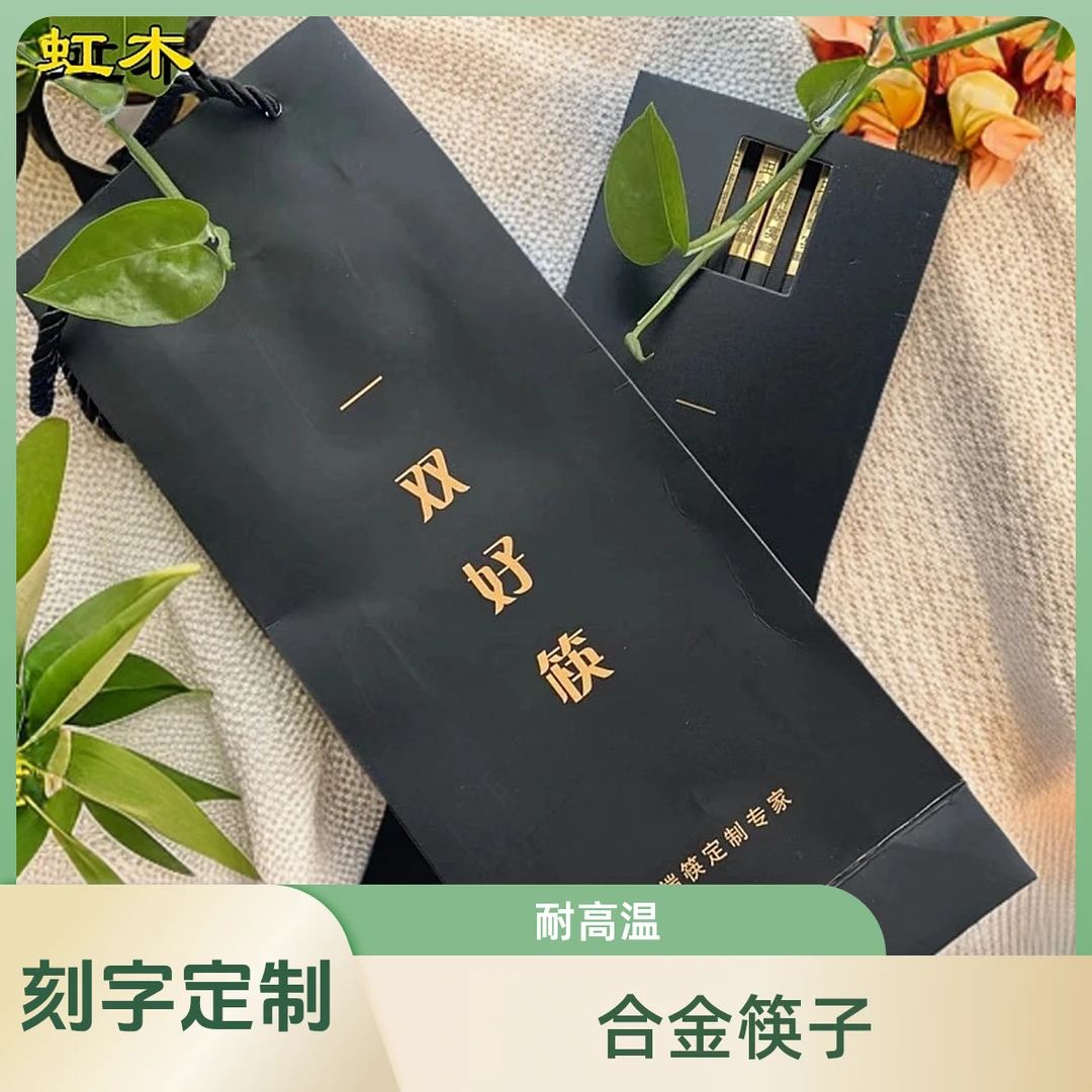 私人定制高档筷子合金筷子耐高温黑色筷子家用防霉专用筷子