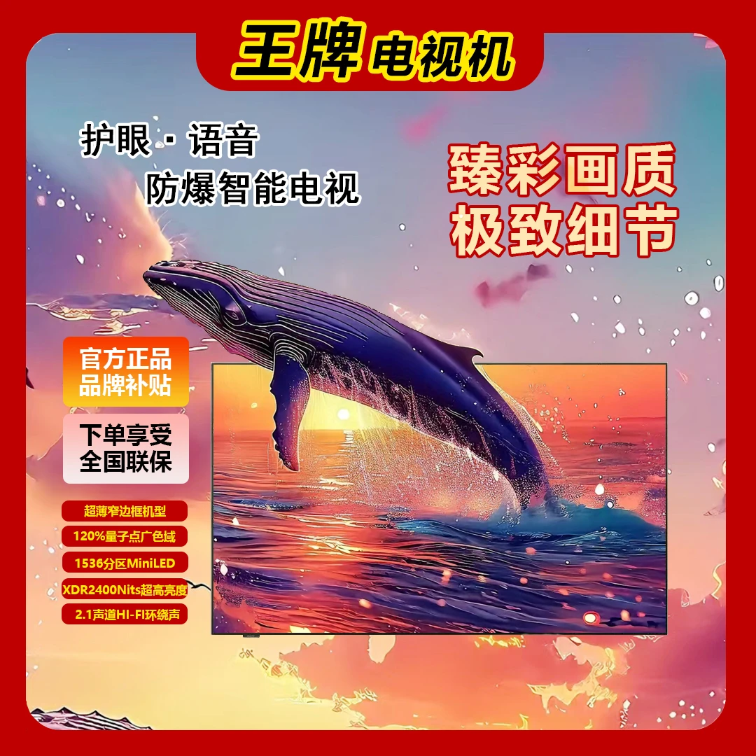 官方正品【65英寸】  2024新款全面屏超高清防爆液晶网络智能电视机