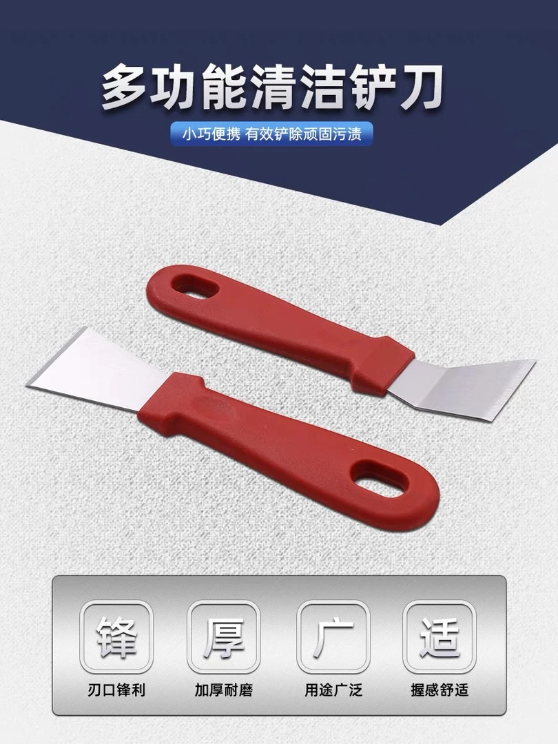 不锈钢厨房油污油烟机清洁铲