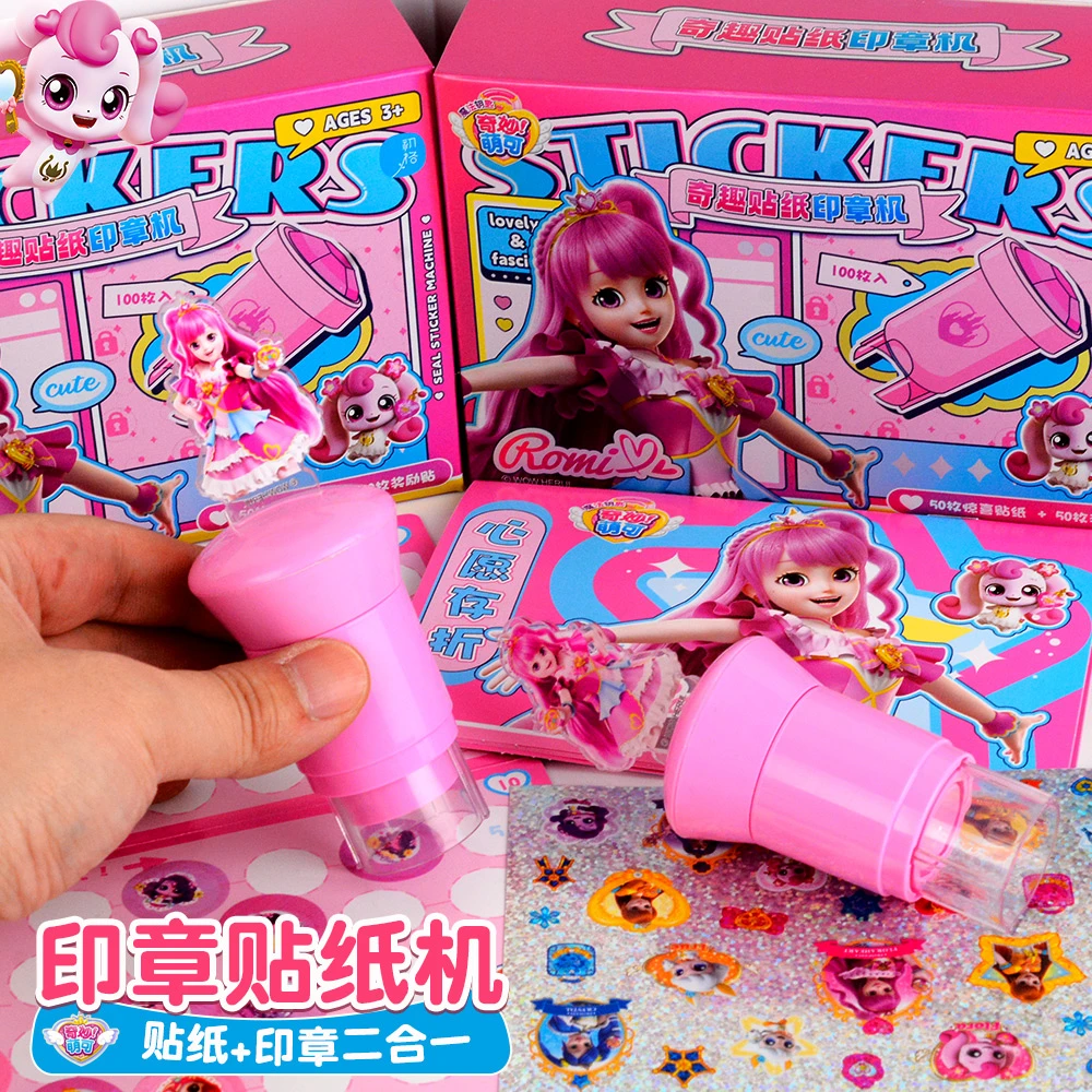 初格奇妙萌可印章贴纸机儿童益智玩具女孩diy盖章表扬奖励小贴画