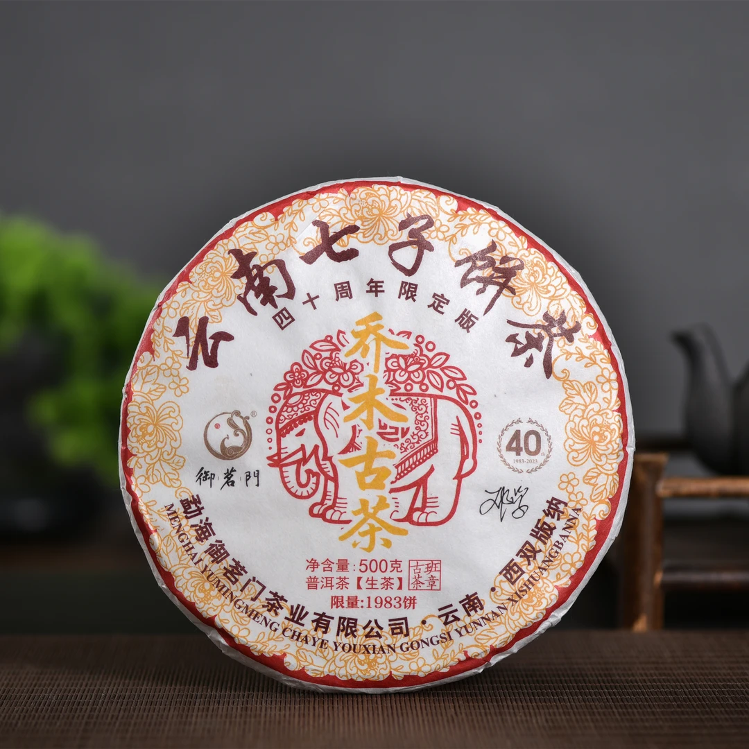 2023年乔木古茶500g生茶饼带茶样
