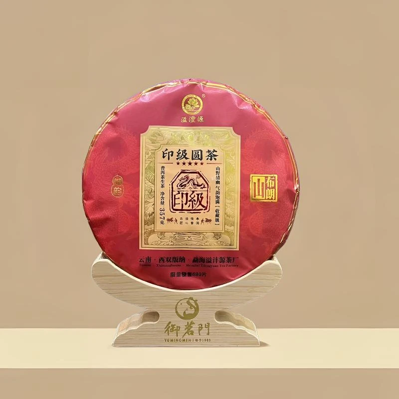 2021年溢沣源印级圆茶357g带样生茶