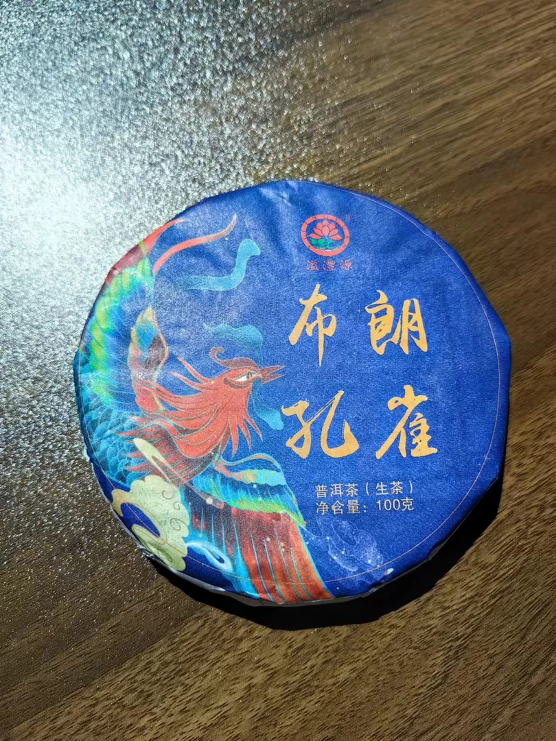 普洱茶布朗孔雀生茶