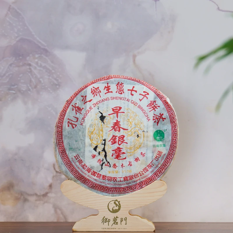 2006年早春银毫357g生茶