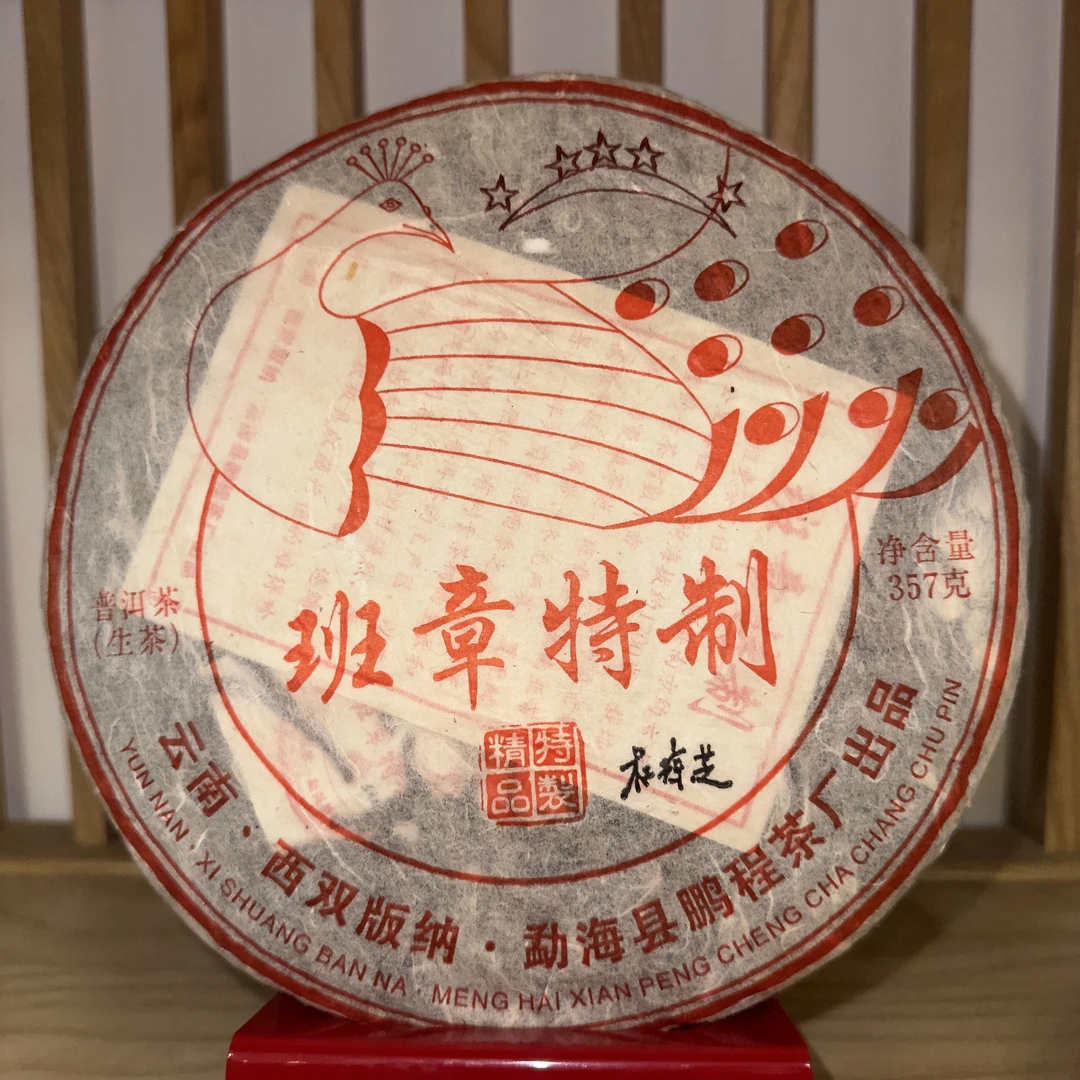 2009年五星孔雀普洱生茶357g