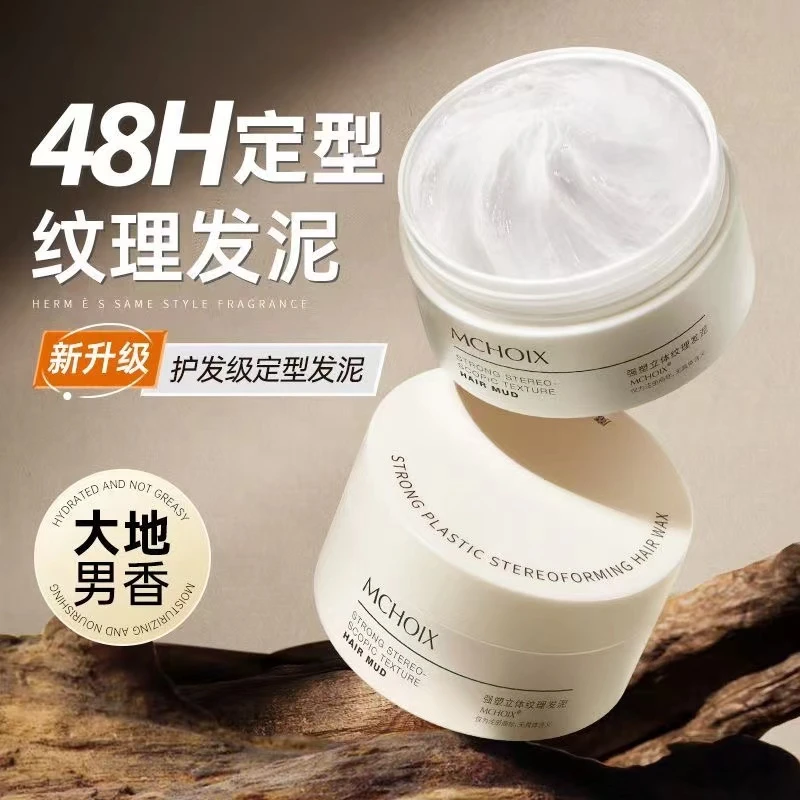 魔香发蜡发泥自然蓬松哑光持久定型发胶发型神器轻盈塑性男士造型