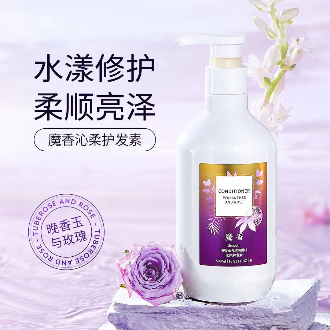 魔香晚香玉护发素膜氨基酸护发留香持久卷护柔顺顺滑烫后润发修护