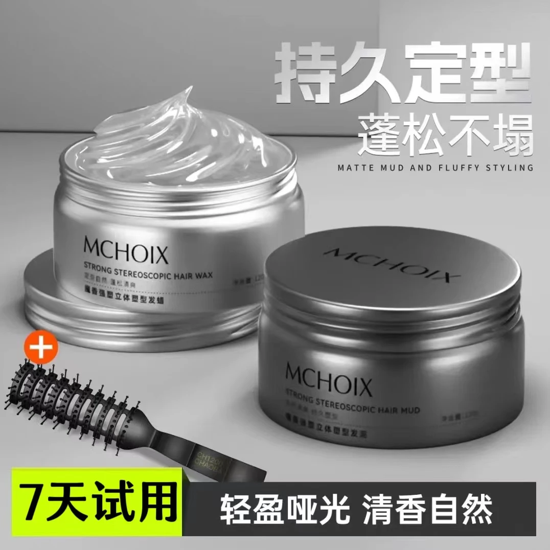 魔香发泥发蜡自然蓬松持久定型男士清香保湿香水塑型头发造型定型