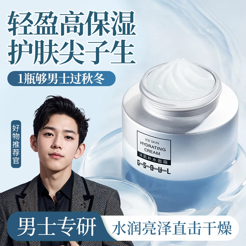 男士面霜搓脸霜男士专用保湿补水乳液擦脸油的护肤品抹脸部滋润肤
