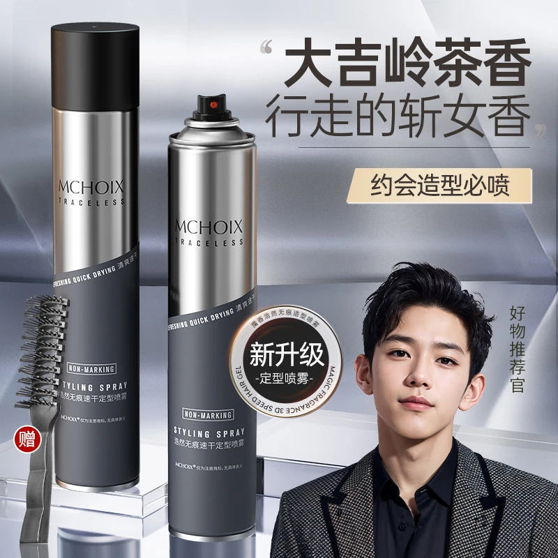 魔香男士定型喷雾哑光发泥发蜡造型持久立体塑型速干发胶淡香清新