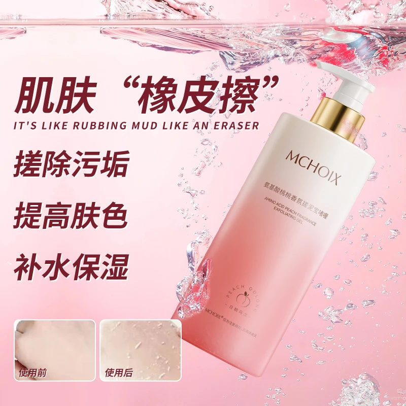 魔香桃桃茶包香氛搓泥宝搓澡泥持久留香清洁身体角质身体嫩肤啫喱
