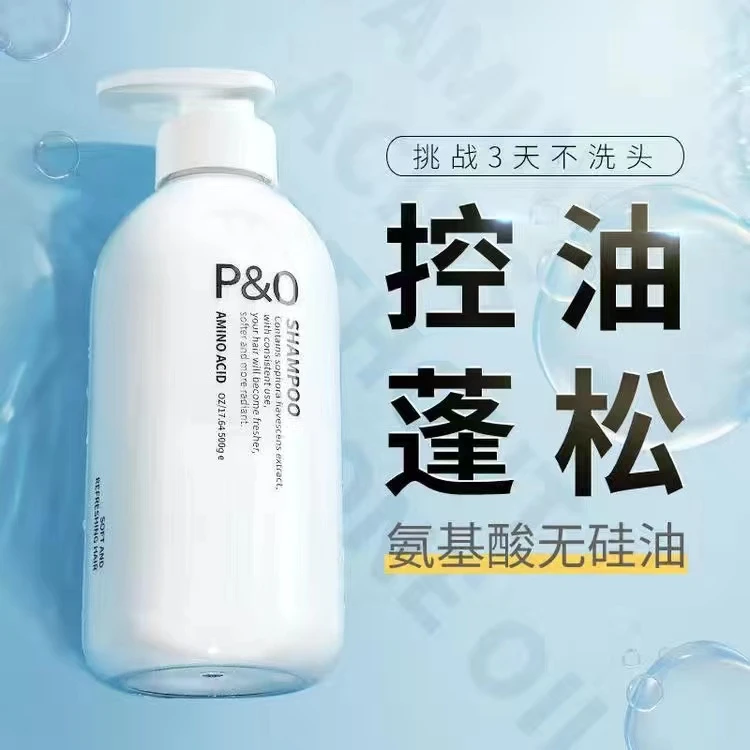 PO氨基酸洗发水持久留香沐浴露套装去油蓬松洗头膏洗发露男女通用