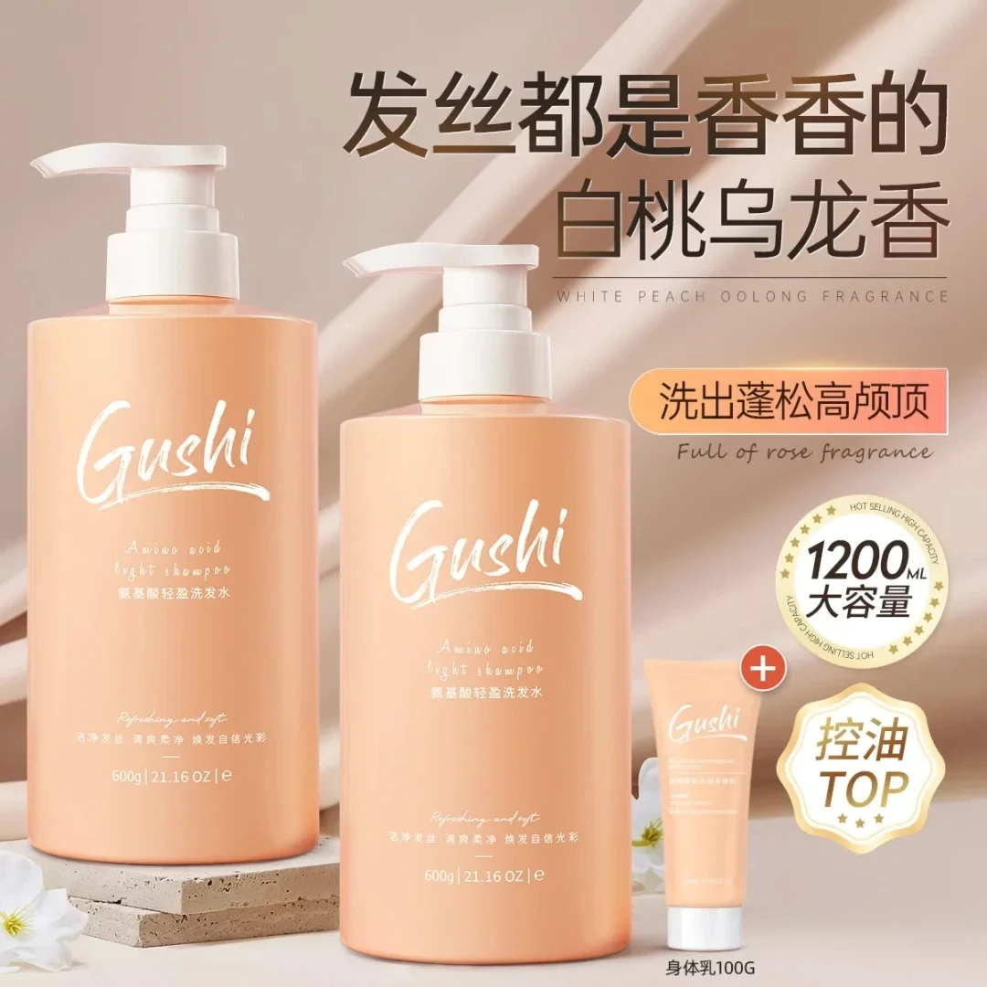 古势白桃香香洗发水留香持久柔顺洁净蓬松洗护滋养香氛大容量套装