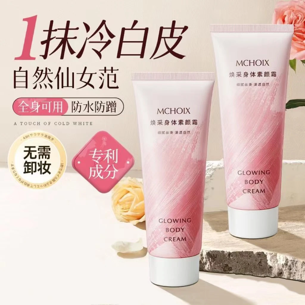 魔香香水型素颜身体乳持久提亮留香清甜高保湿补水润肤身体素颜霜