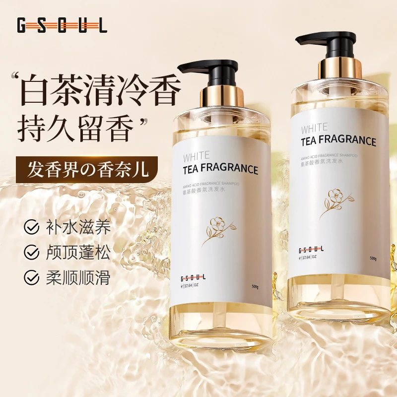 古势氨基酸白茶香氛洗发水清洁蓬松持久留香顺滑滋润洗头膏大容量