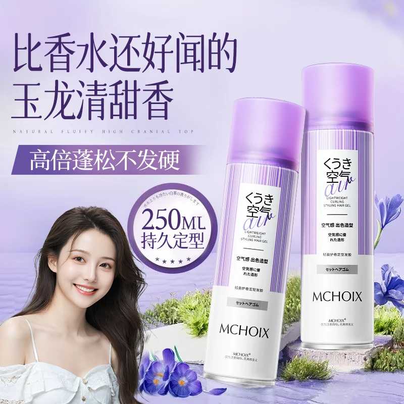 铁刘海定型发胶喷雾女自然蓬松卷发防毛躁空气感刘海持久定型留香