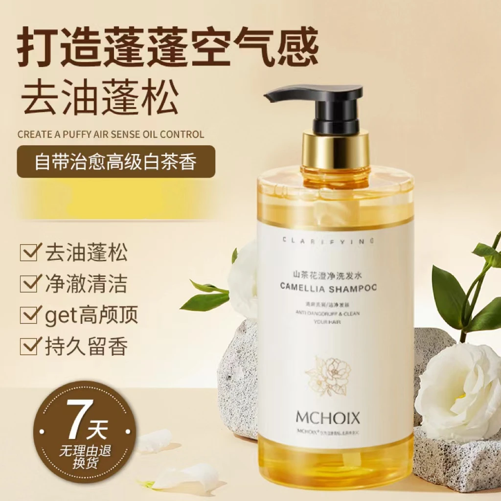 山茶花香氛洗发水氨基酸清爽保湿留香持久洗发水去油蓬松家庭套装