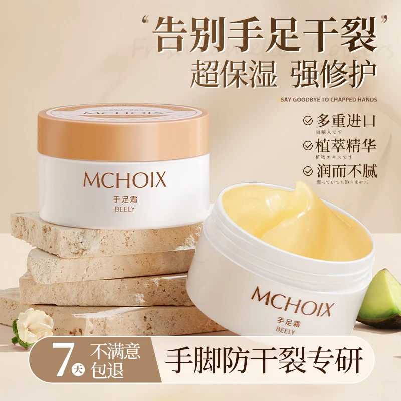 魔香手足霜修护脚后跟防干裂干燥手脱皮秋冬滋润保湿补水润足膏体