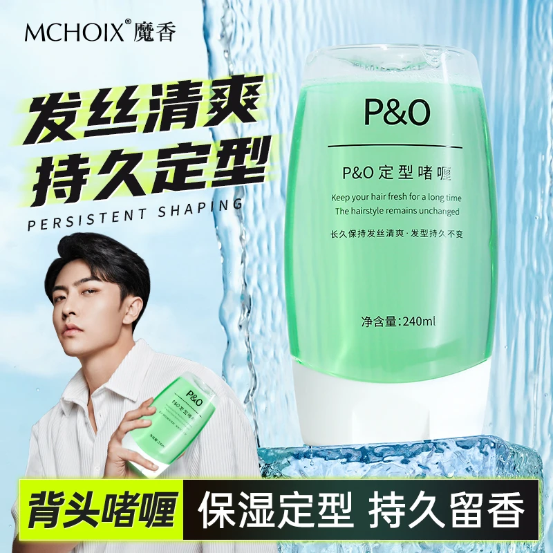 PO男士定型啫喱膏保湿啫喱水发蜡发胶喷雾清香背头油头膏持久定型