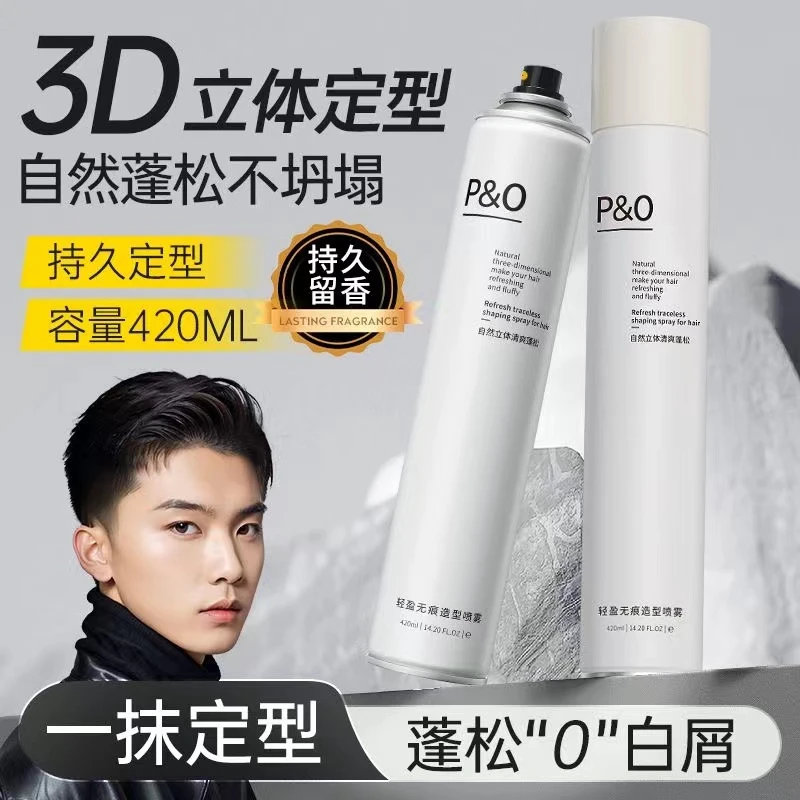 P&O定型发胶蓬松喷雾清香啫喱水持久留香干胶摩丝自然轻盈无痕s干