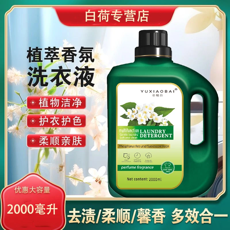 【粉丝福利】家庭用母婴4斤除螨去渍留香洗衣液浓缩深层留香洗衣液