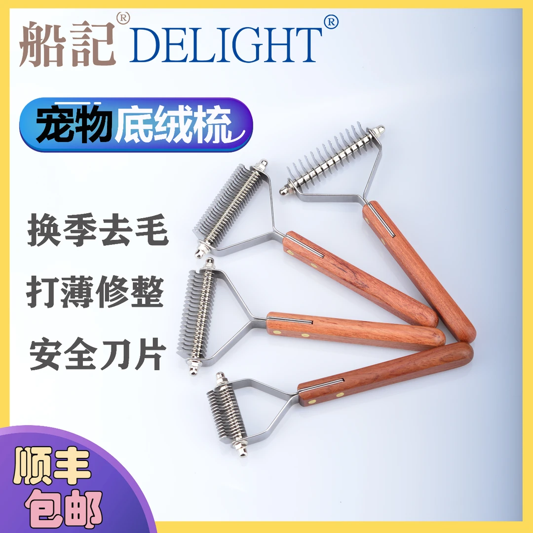 台湾船记高Y型梳去浮毛神器去底绒换毛期犬猫褪毛梳英短顺毛梳理