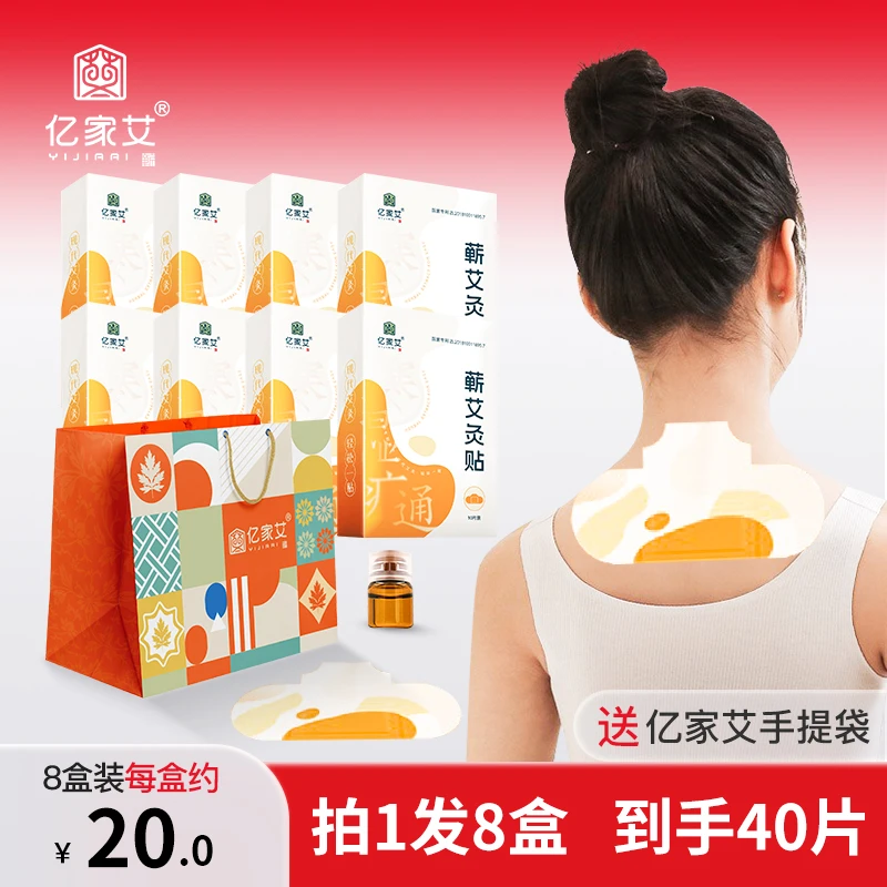 【8盒送手提袋】精油艾灸贴秋冬送礼全身热敷贴姨妈暖宫贴颈椎暖贴