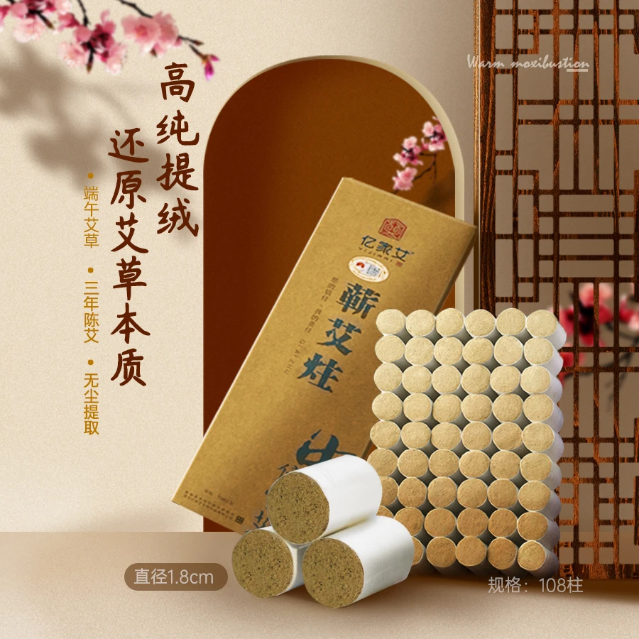 蕲春三年陈艾柱1.8美容院艾灸馆家用无烟艾灸条中老年人蕲艾草条
