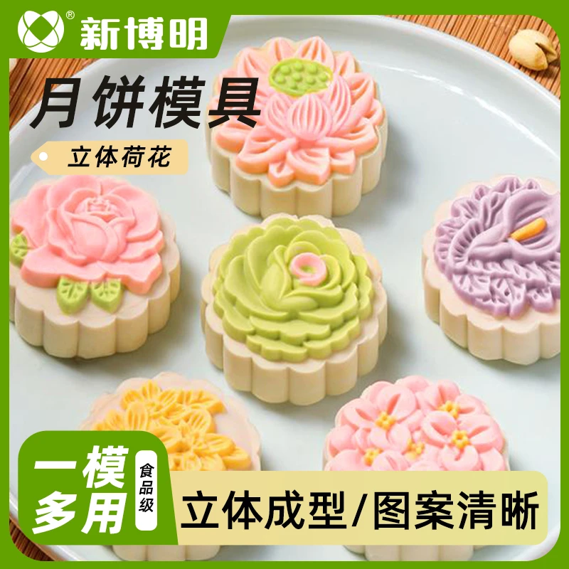 立体荷花月饼模具新款绿豆糕手压式家用做50克糕点冰皮压花烘焙