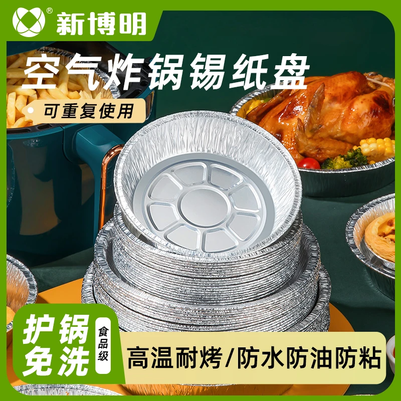 空气炸锅专用锡纸盘铝箔碗吸油纸