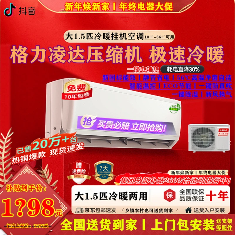 大1.5匹冷暖两用空调挂机新国标智能静音节制热制冷自清洁送支架3