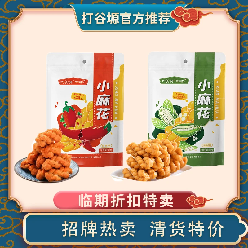 打谷塬小麻花100g独立包装临期处理特价包邮传统解馋酥脆产品