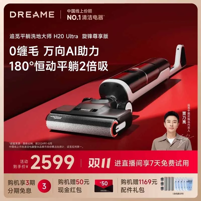 dreame/追觅H20Ultra尊享版旋锋双助力0缠毛躺平热水大吸力洗地机