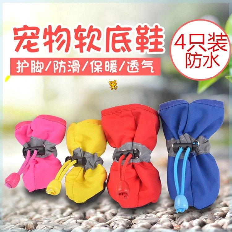 小狗防脏神器狗狗鞋子防水防脏猫咪鞋外出泰迪中小型犬不掉防抓鞋