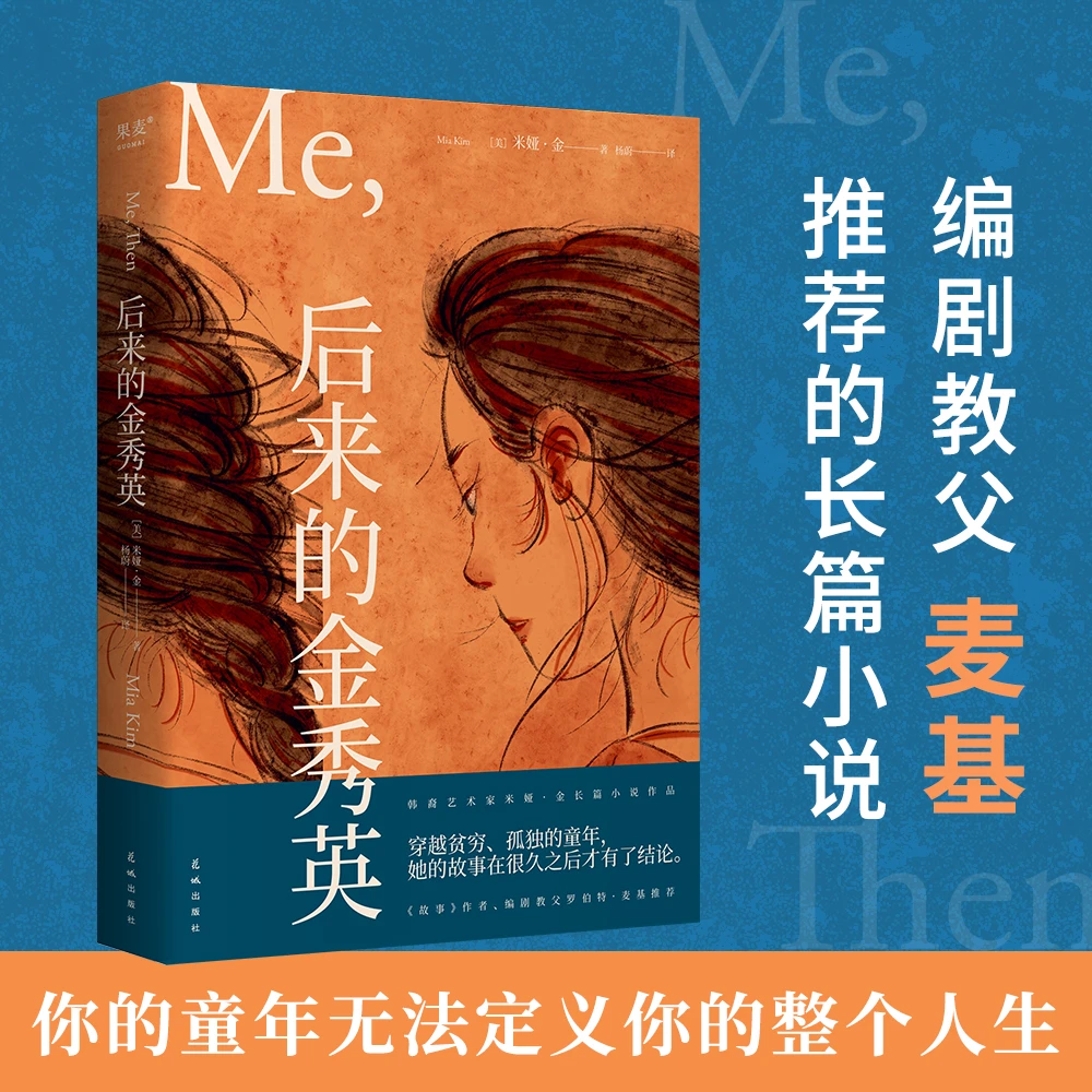 后来的金秀英（你的童年无法定义你的整个人生）