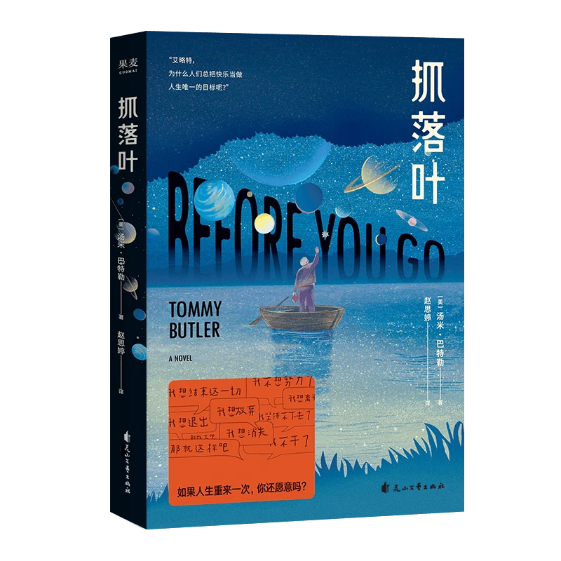 【全民开阅】抓落叶（2024）