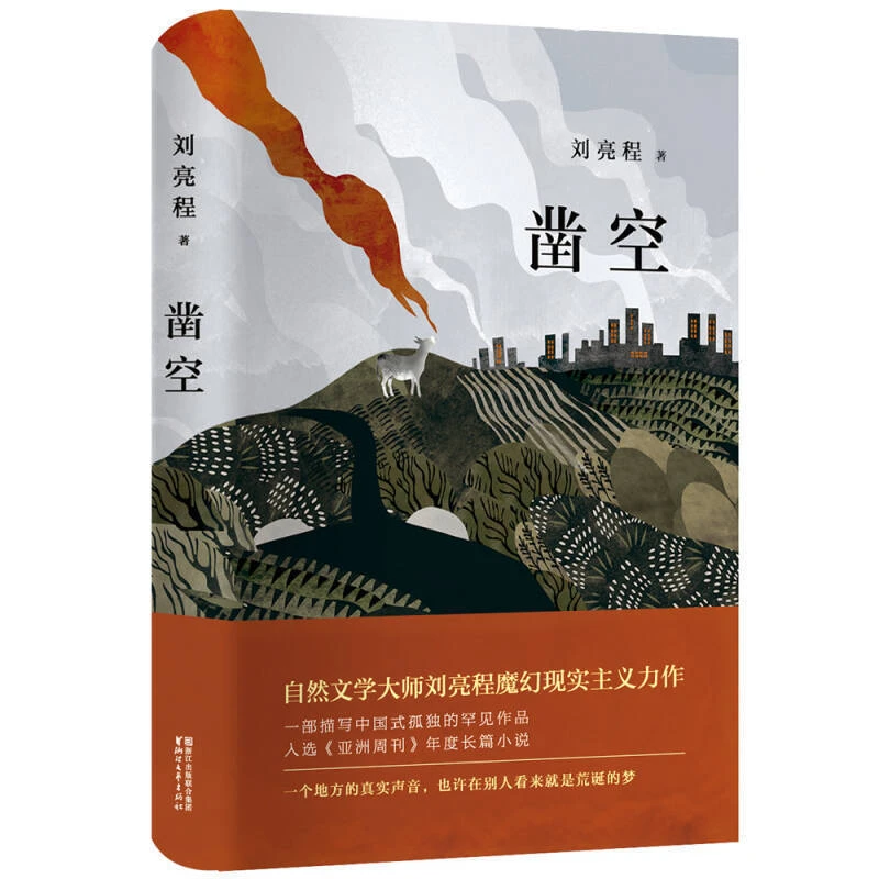 【微瑕不退换】凿空   浙江文艺出版社