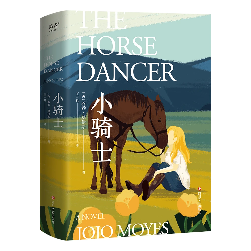 小骑士（那时的她还太小，还不懂得利弊、妥协和放弃梦想）