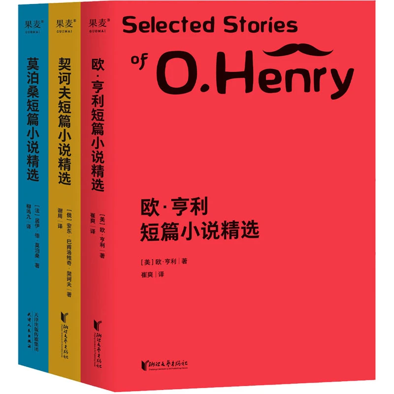 世界三大短篇小说巨匠精选集（欧·亨利/莫泊桑/契诃夫）