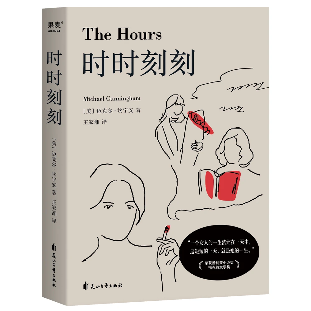 【微瑕不退换】时时刻刻   花山文艺出版社