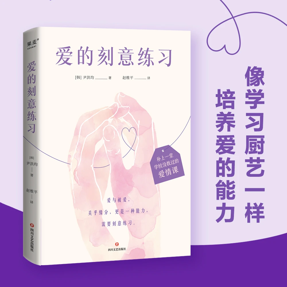 爱的刻意练习（恋爱实用心理基础）