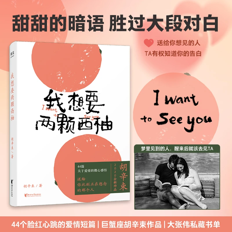【预售】我想要两颗西柚（一别四年，足够成长)