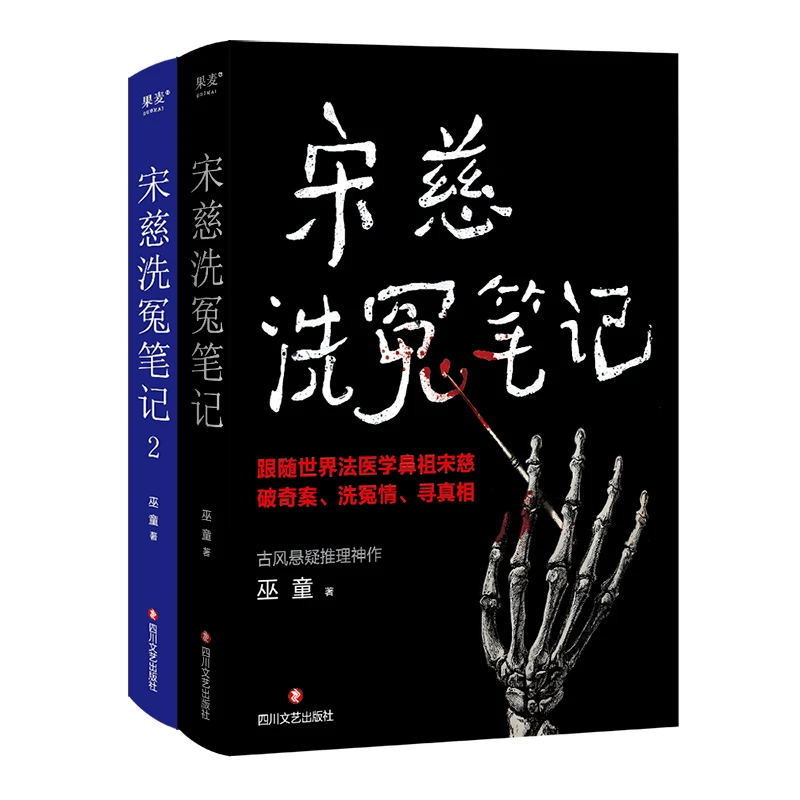 宋慈洗冤笔记（普通版）+宋慈洗冤笔记2（亲笔签名版）