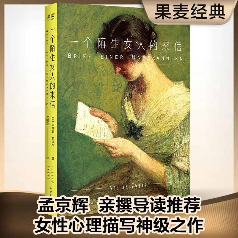 一个陌生女人的来信（2024）