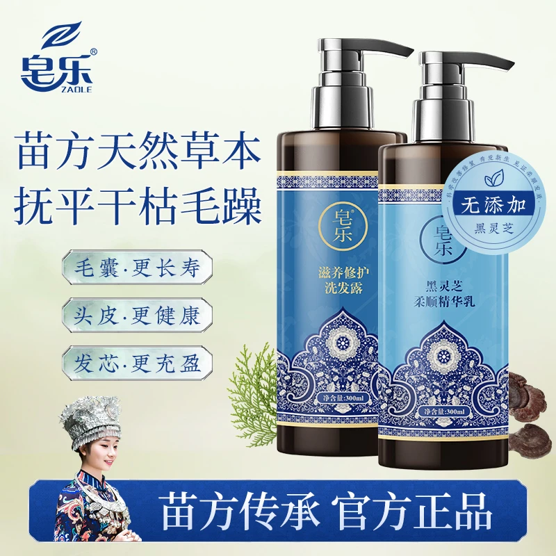 皂乐苗方养发洗发水护发素滋养修护损伤柔顺发丝控油蓬松去屑留香